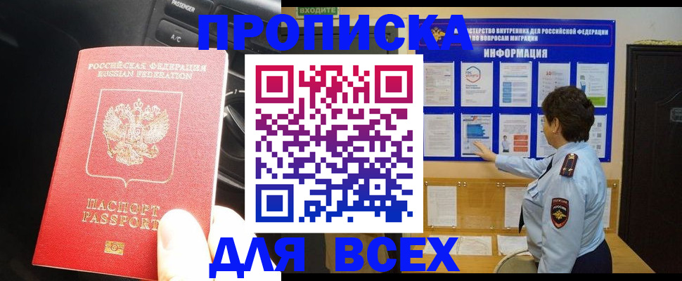 прописка для школы в Великом Новгороде