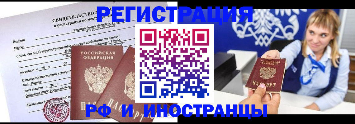 временная регистрация для школы в Великом Новгороде